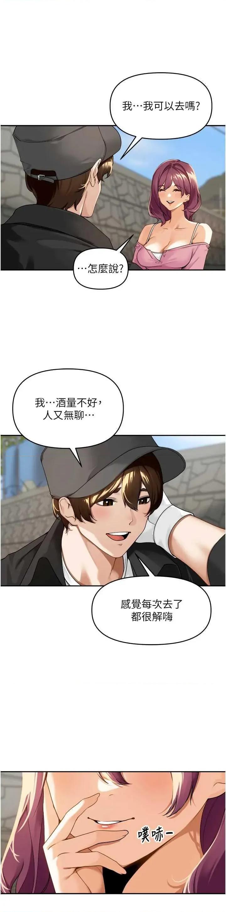 里长孙子开麦啦 里长孙子开麦啦 第36页