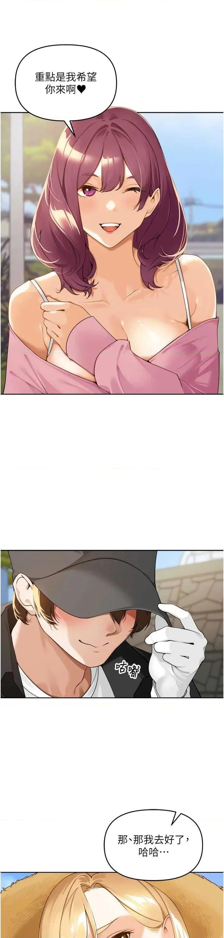 里长孙子开麦啦 里长孙子开麦啦 第39页