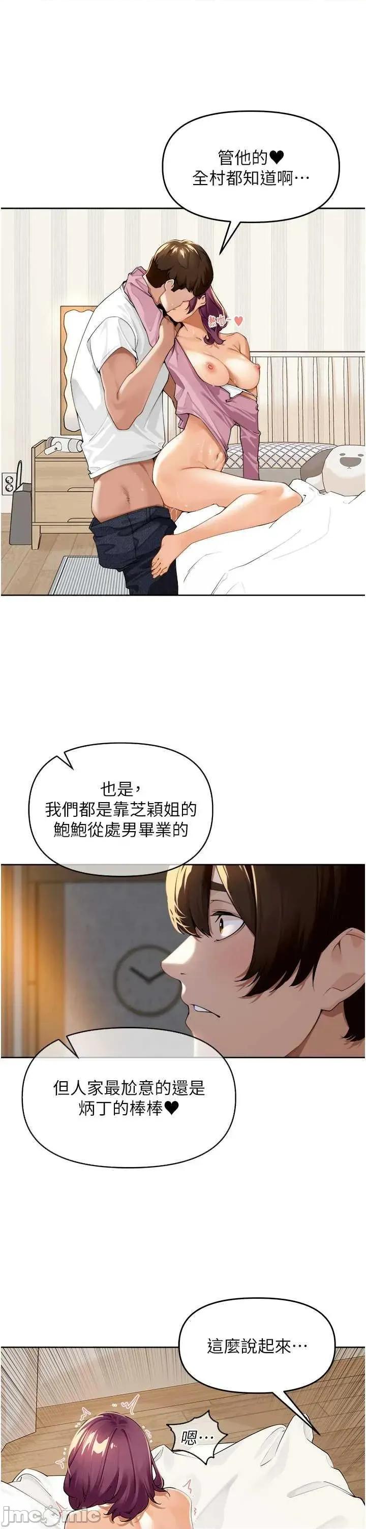 里长孙子开麦啦 里长孙子开麦啦 第60页