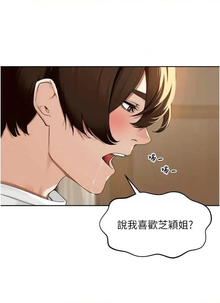 里长孙子开麦啦 里长孙子开麦啦 第73页