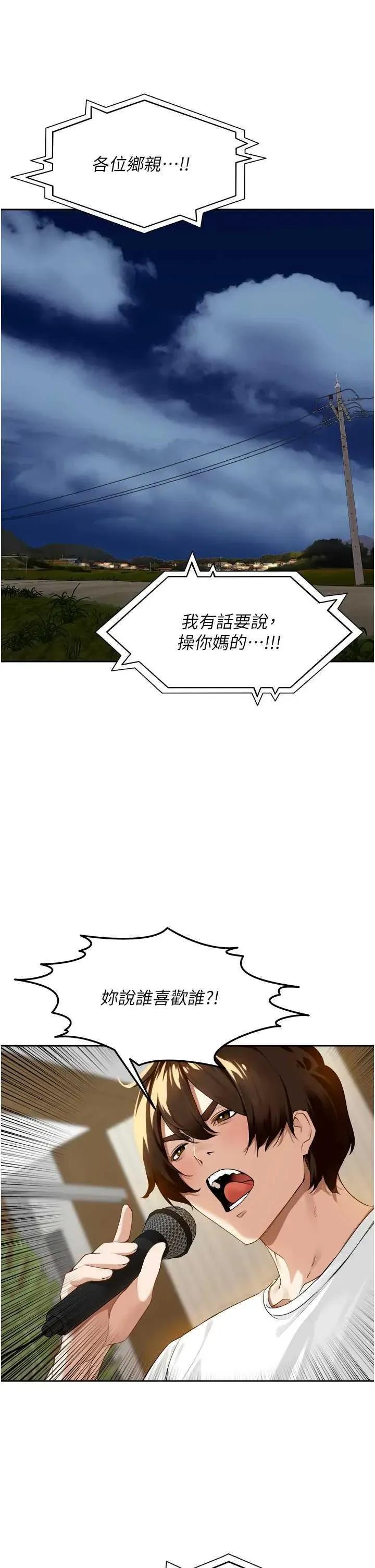 里长孙子开麦啦 里长孙子开麦啦 第77页
