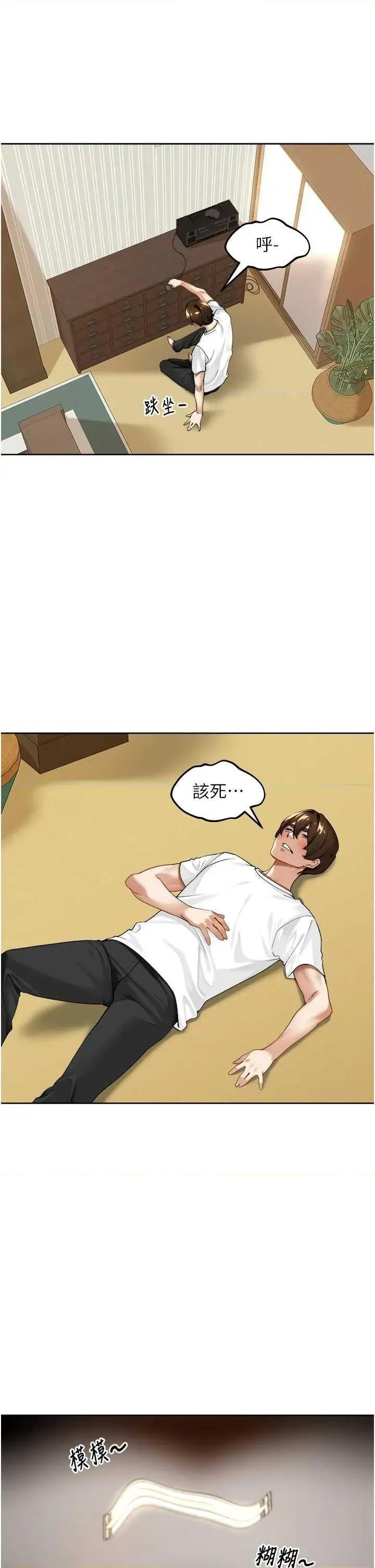里长孙子开麦啦 里长孙子开麦啦 第83页