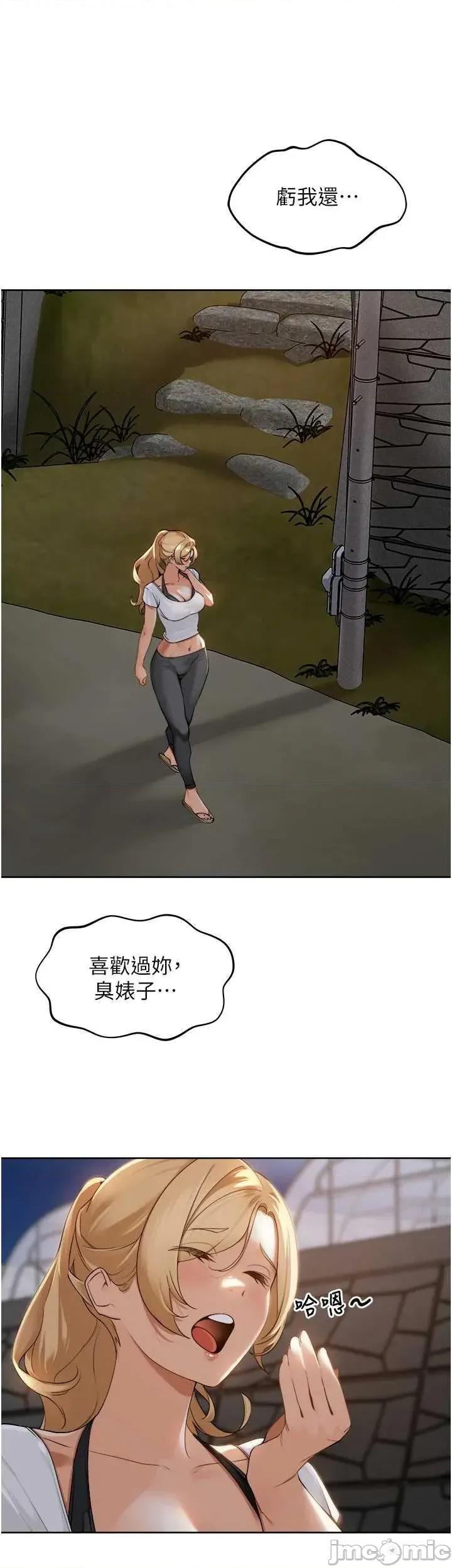 里长孙子开麦啦 里长孙子开麦啦 第85页