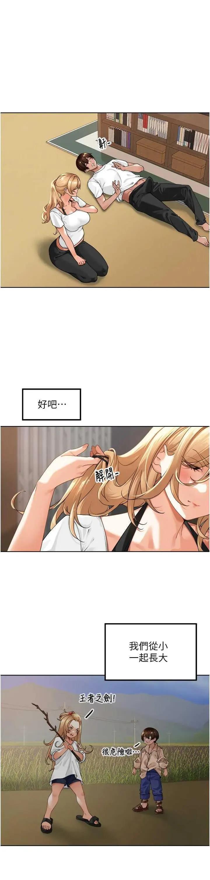 里长孙子开麦啦 里长孙子开麦啦 2 第31页