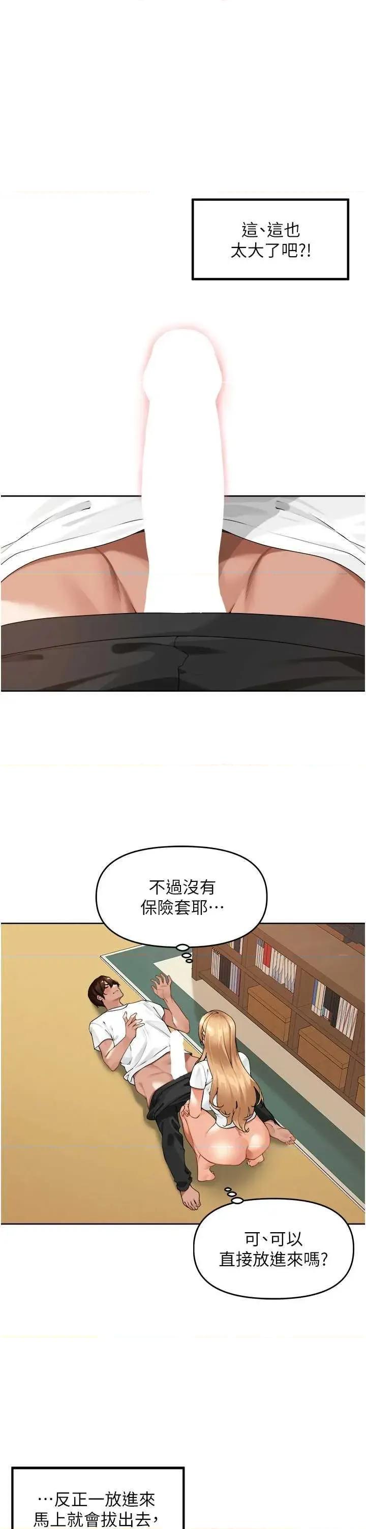 里长孙子开麦啦 里长孙子开麦啦 2 第36页