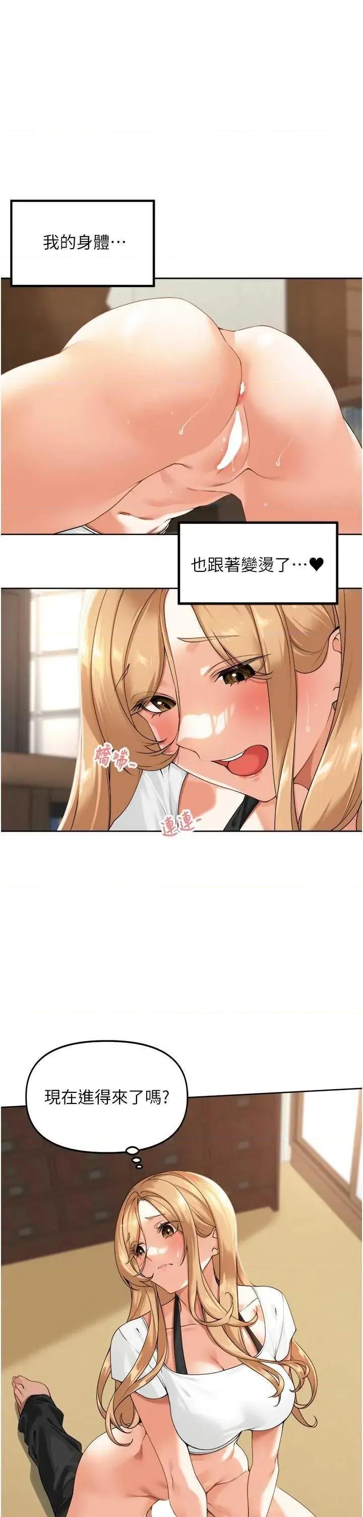 里长孙子开麦啦 里长孙子开麦啦 2 第43页