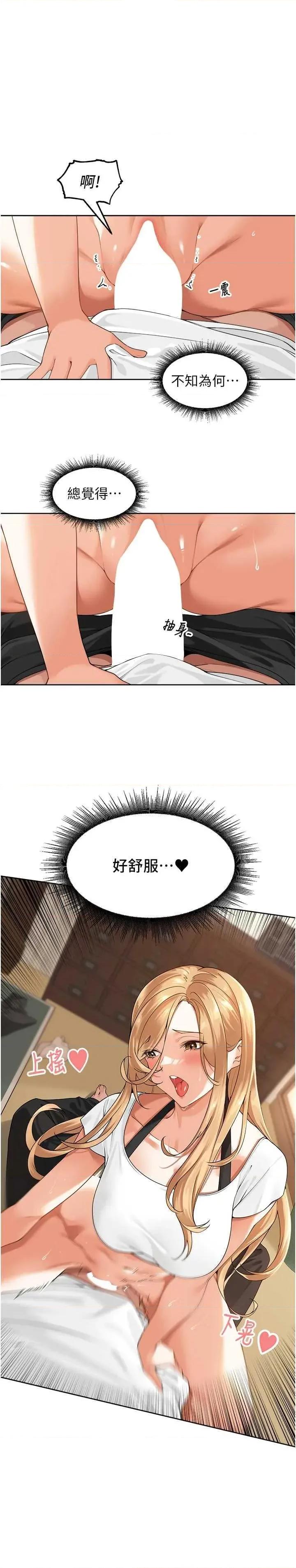 里长孙子开麦啦 里长孙子开麦啦 2 第48页