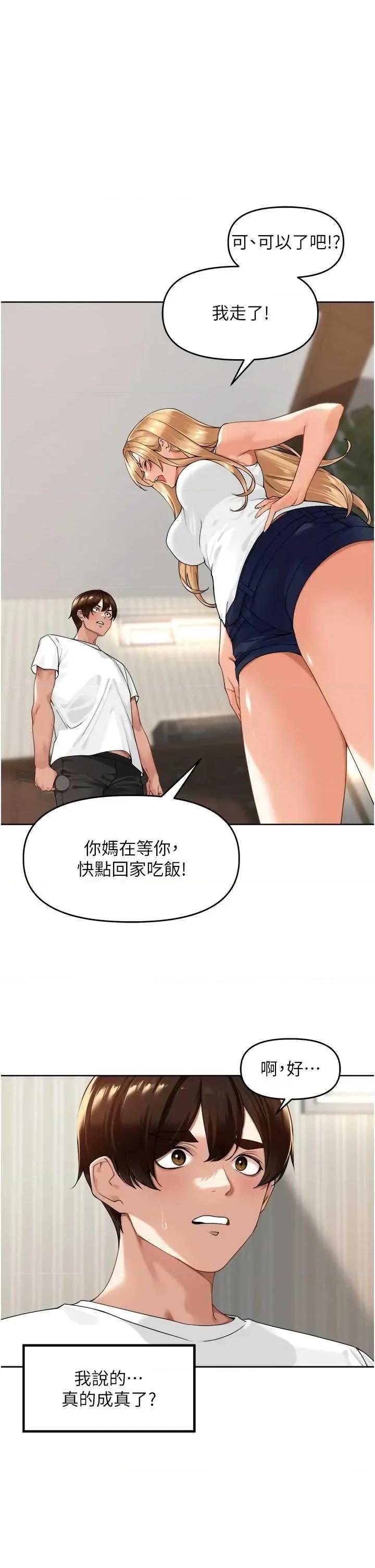 里长孙子开麦啦 里长孙子开麦啦 3 第27页