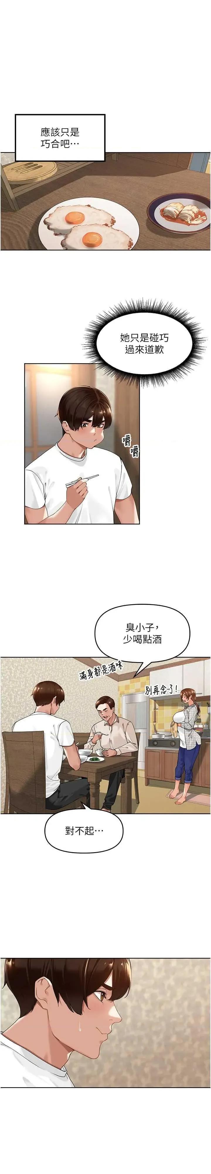 里长孙子开麦啦 里长孙子开麦啦 3 第29页