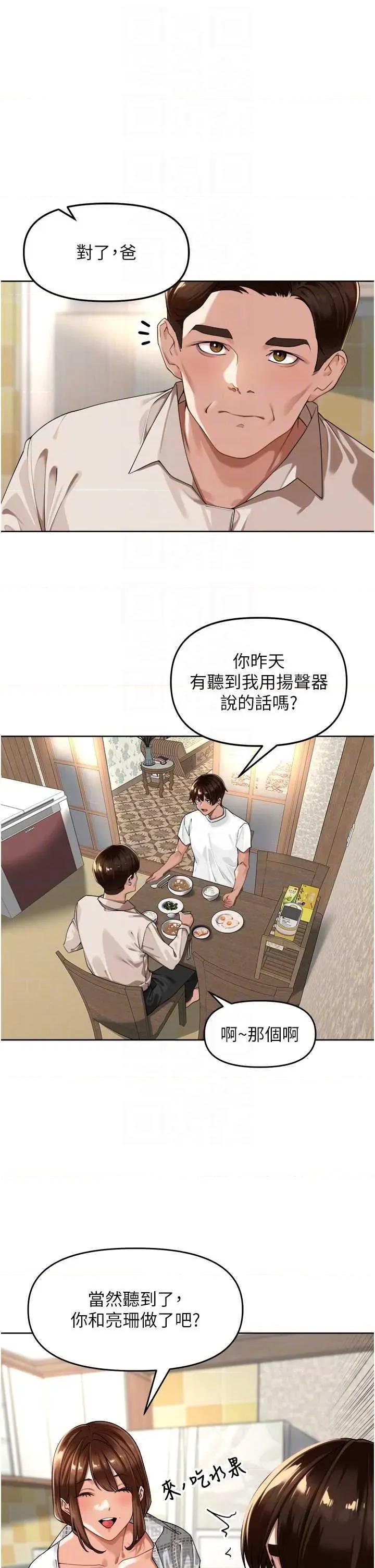 里长孙子开麦啦 里长孙子开麦啦 3 第30页