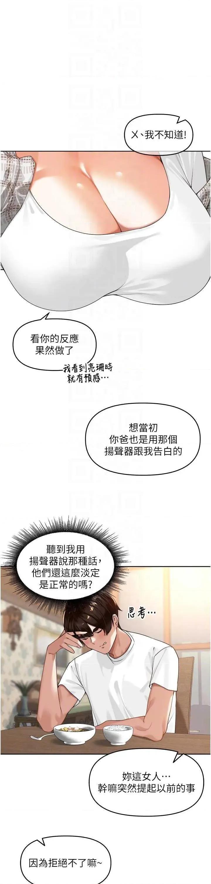 里长孙子开麦啦 里长孙子开麦啦 3 第32页