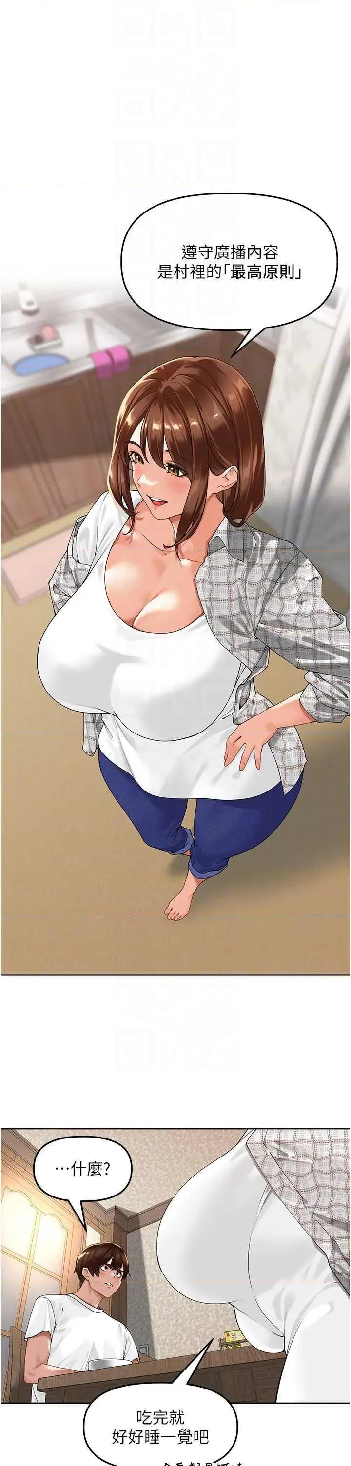 里长孙子开麦啦 里长孙子开麦啦 3 第34页