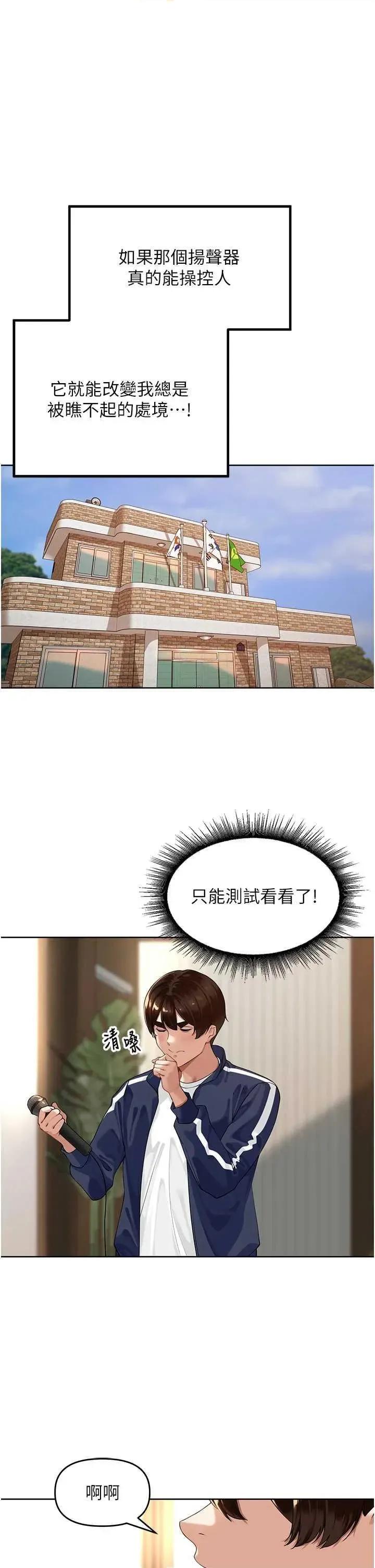 里长孙子开麦啦 里长孙子开麦啦 3 第36页