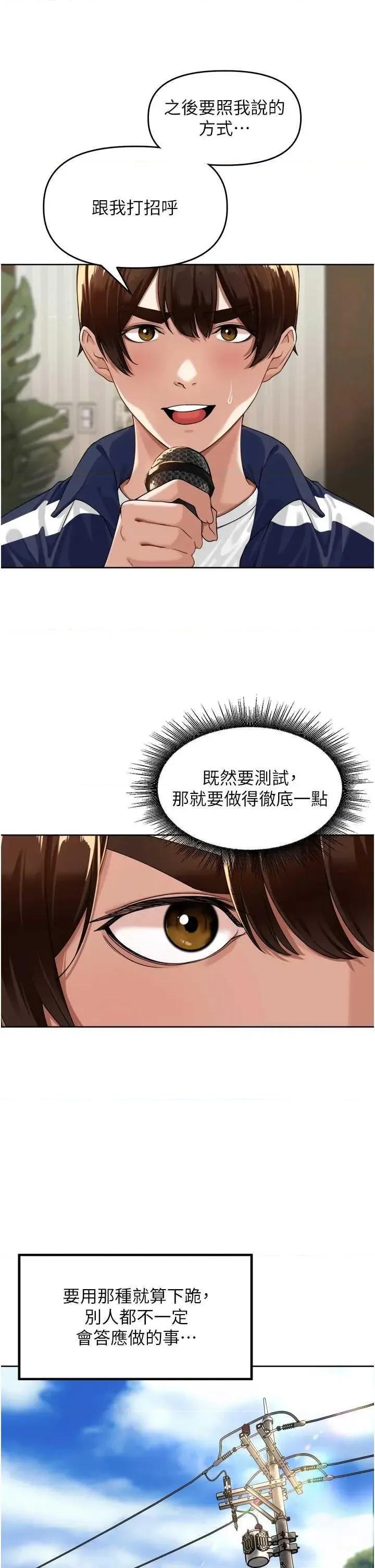 里长孙子开麦啦 里长孙子开麦啦 3 第40页