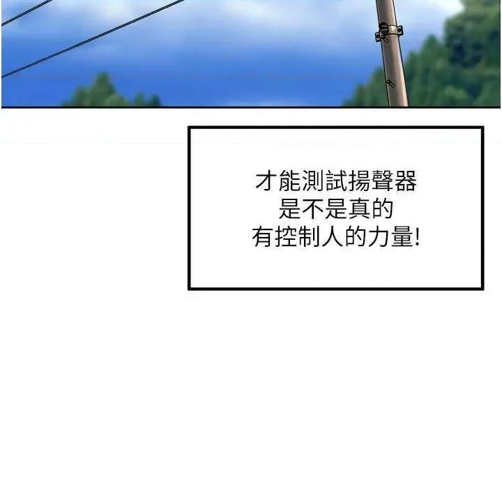 里长孙子开麦啦 里长孙子开麦啦 3 第41页