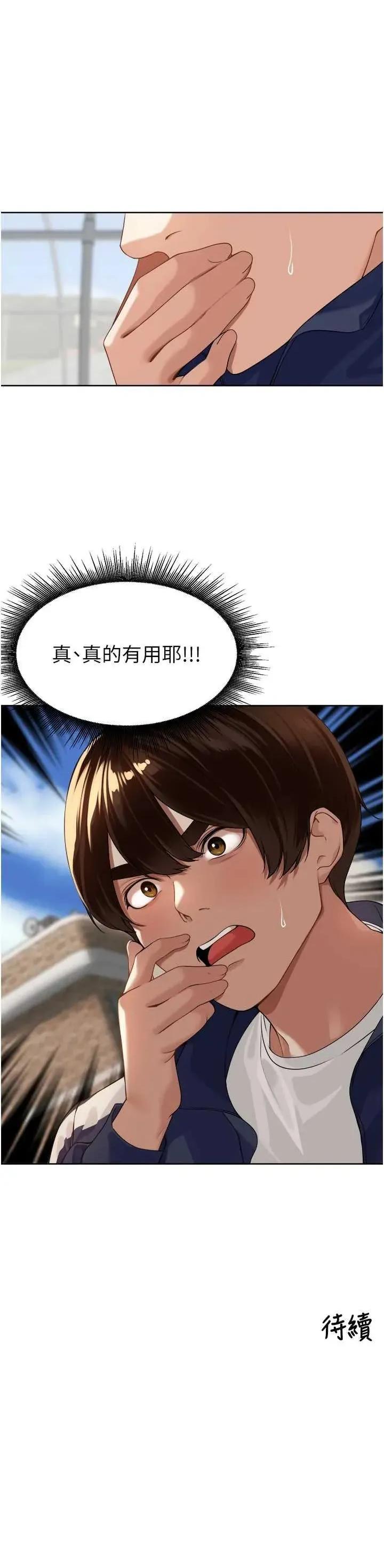 里长孙子开麦啦 里长孙子开麦啦 3 第45页