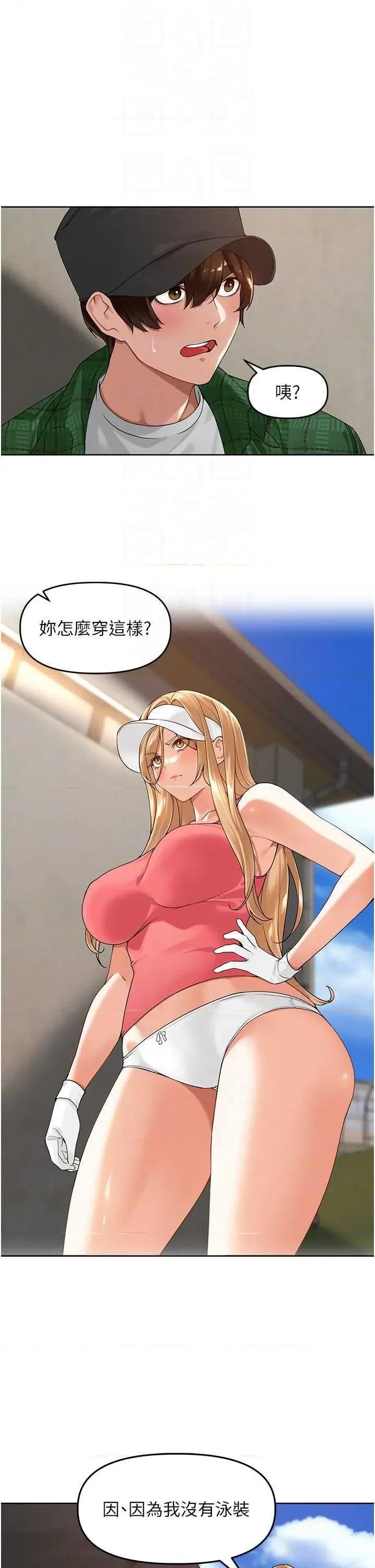 里长孙子开麦啦 里长孙子开麦啦 4 第14页