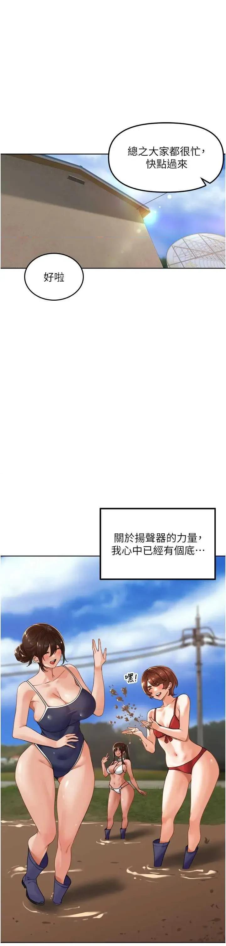 里长孙子开麦啦 里长孙子开麦啦 4 第16页