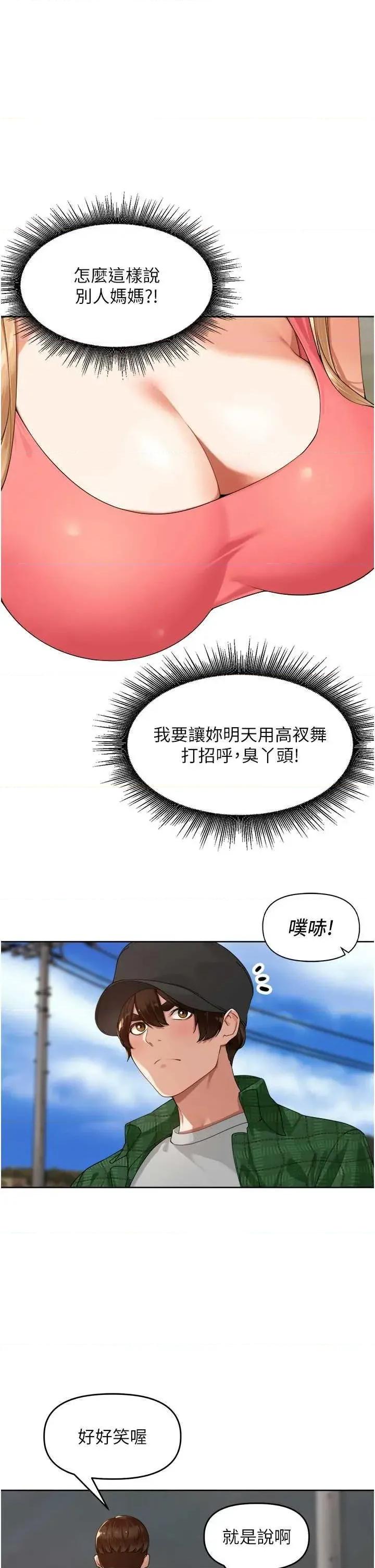 里长孙子开麦啦 里长孙子开麦啦 4 第21页