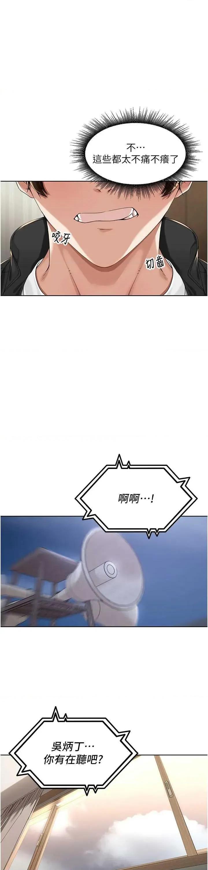 里长孙子开麦啦 里长孙子开麦啦 4 第29页