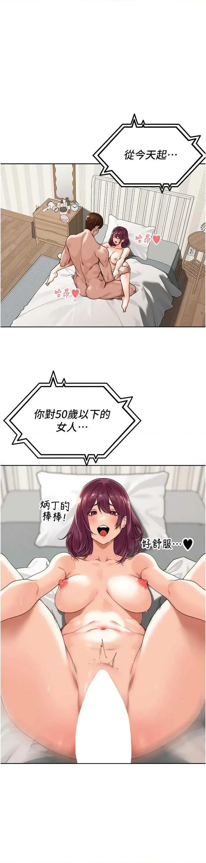 里长孙子开麦啦 里长孙子开麦啦 4 第31页