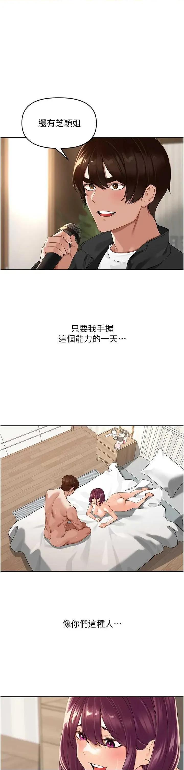 里长孙子开麦啦 里长孙子开麦啦 4 第43页