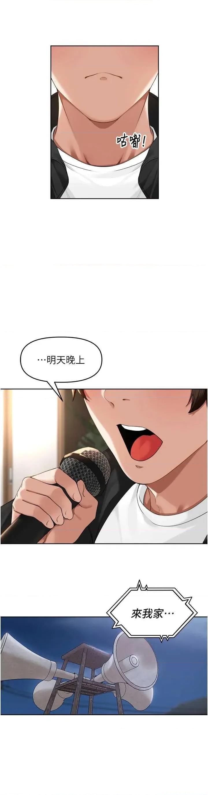 里长孙子开麦啦 里长孙子开麦啦 4 第45页