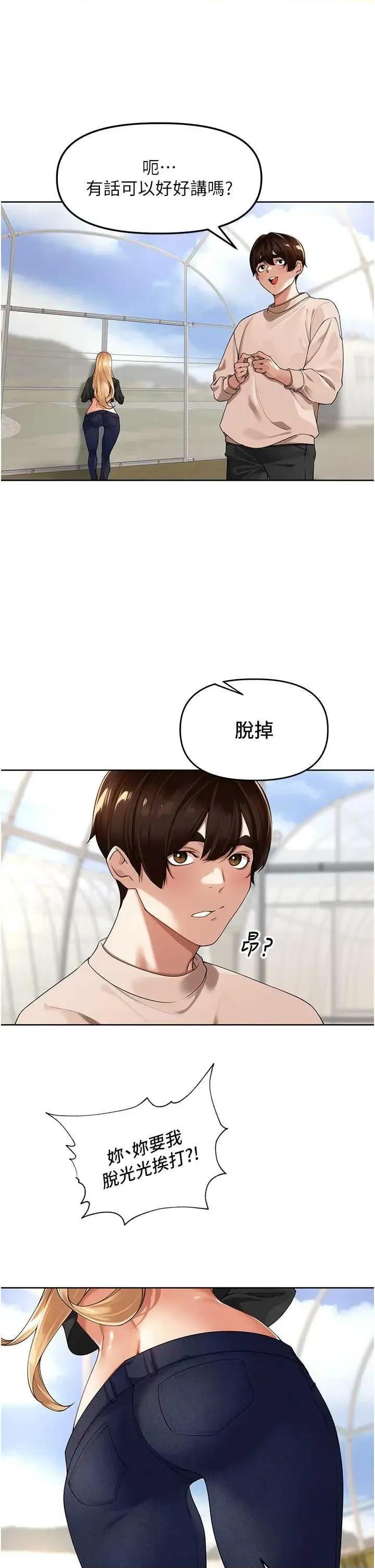 里长孙子开麦啦 里长孙子开麦啦 5 第27页