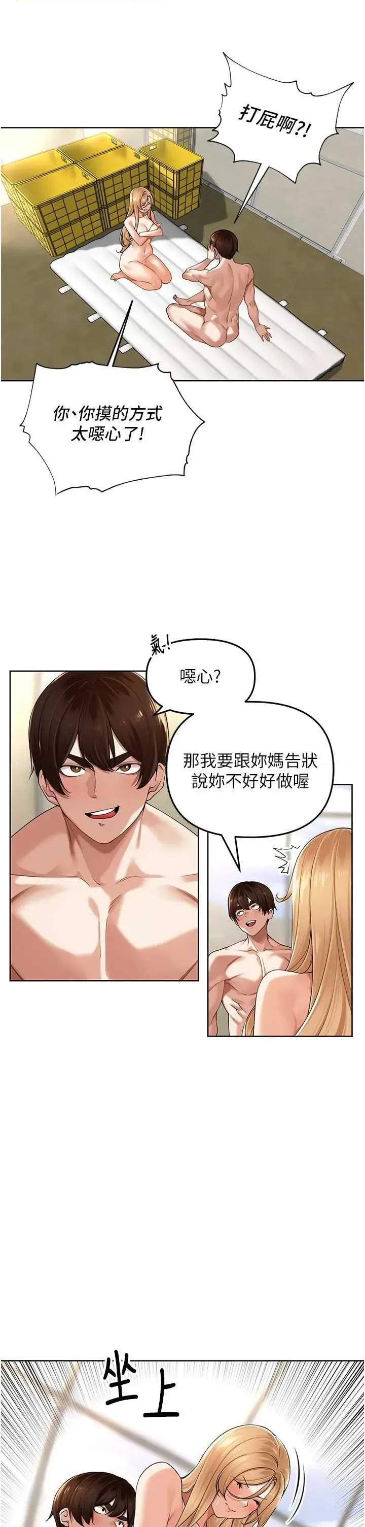 里长孙子开麦啦 里长孙子开麦啦 5 第40页