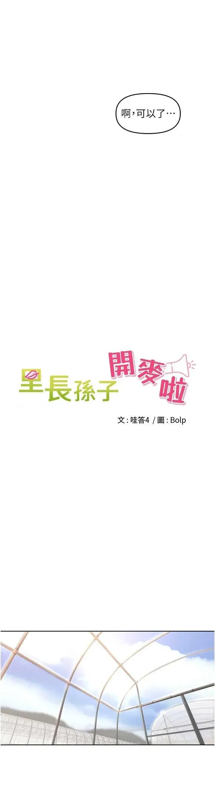 里长孙子开麦啦 里长孙子开麦啦 6 第7页