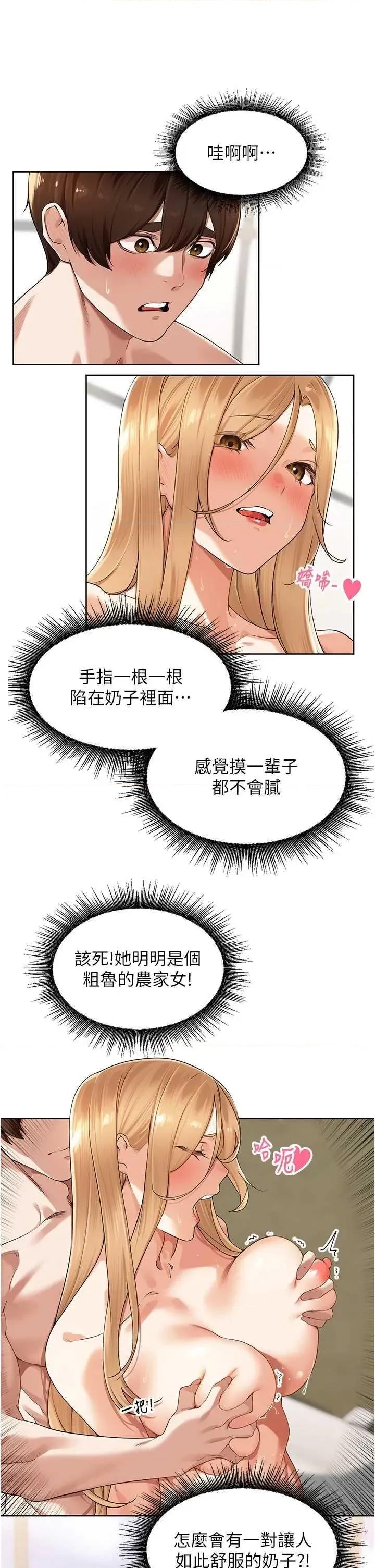 里长孙子开麦啦 里长孙子开麦啦 6 第9页
