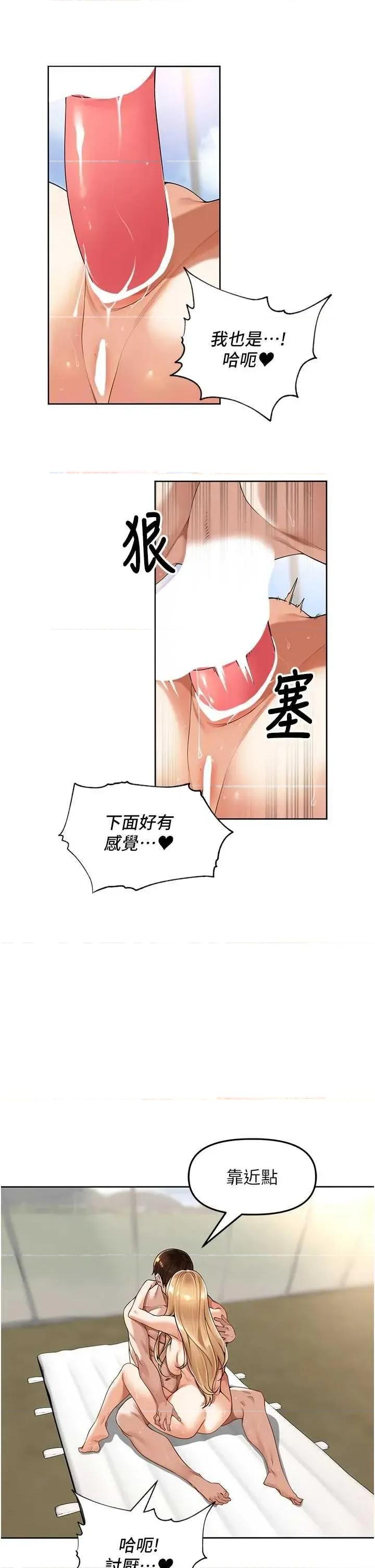 里长孙子开麦啦 里长孙子开麦啦 6 第29页