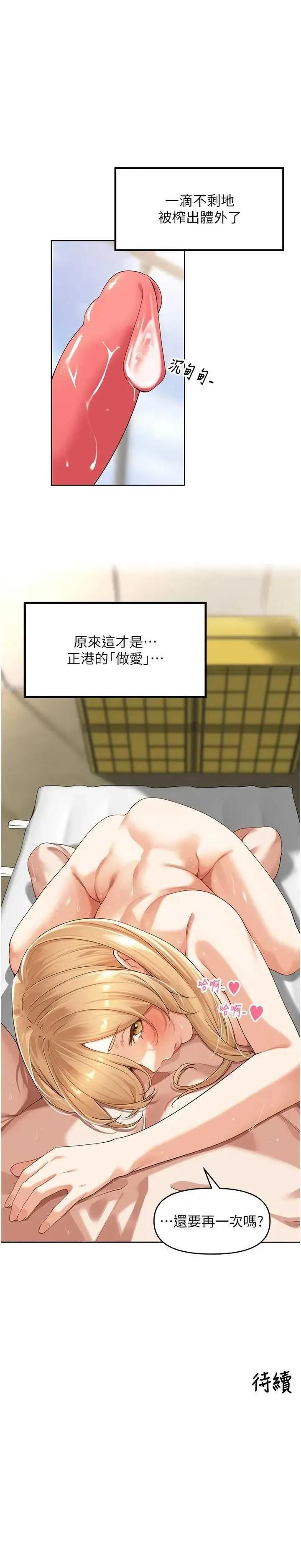 里长孙子开麦啦 里长孙子开麦啦 6 第36页