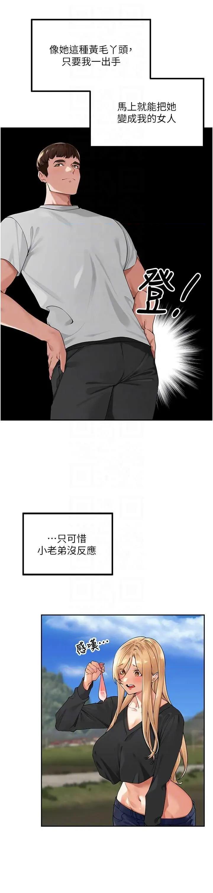 里长孙子开麦啦 里长孙子开麦啦 7 第14页