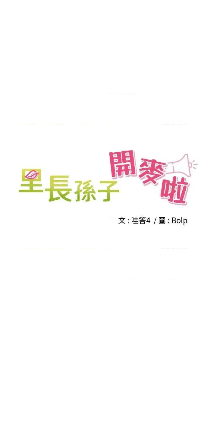 里长孙子开麦啦 里长孙子开麦啦 7 第15页