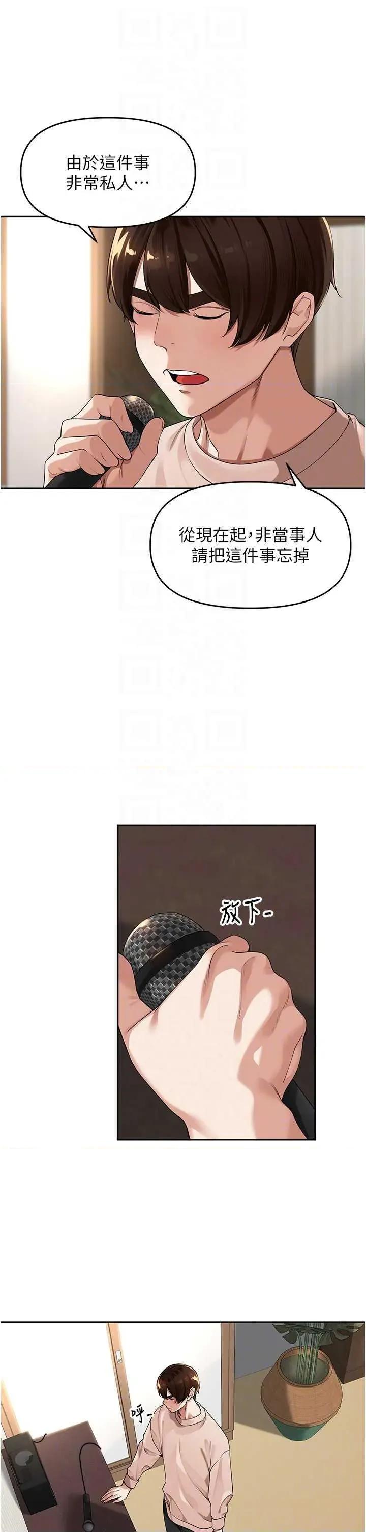 里长孙子开麦啦 里长孙子开麦啦 7 第18页