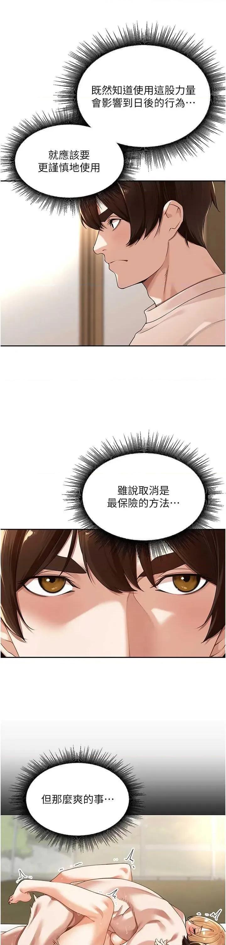 里长孙子开麦啦 里长孙子开麦啦 7 第20页