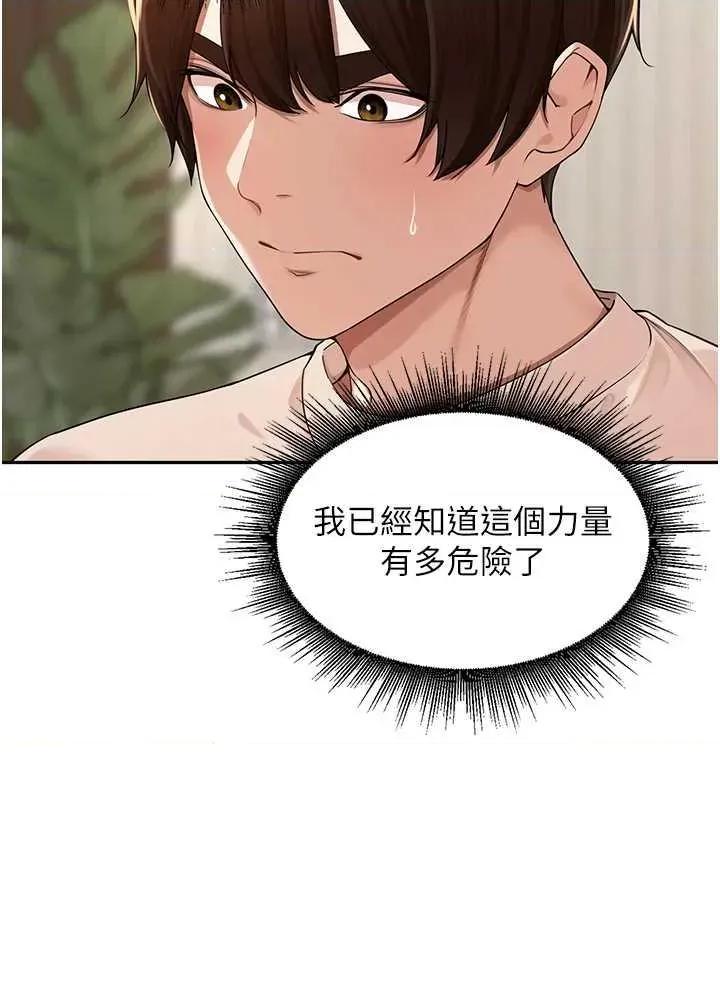 里长孙子开麦啦 里长孙子开麦啦 7 第23页