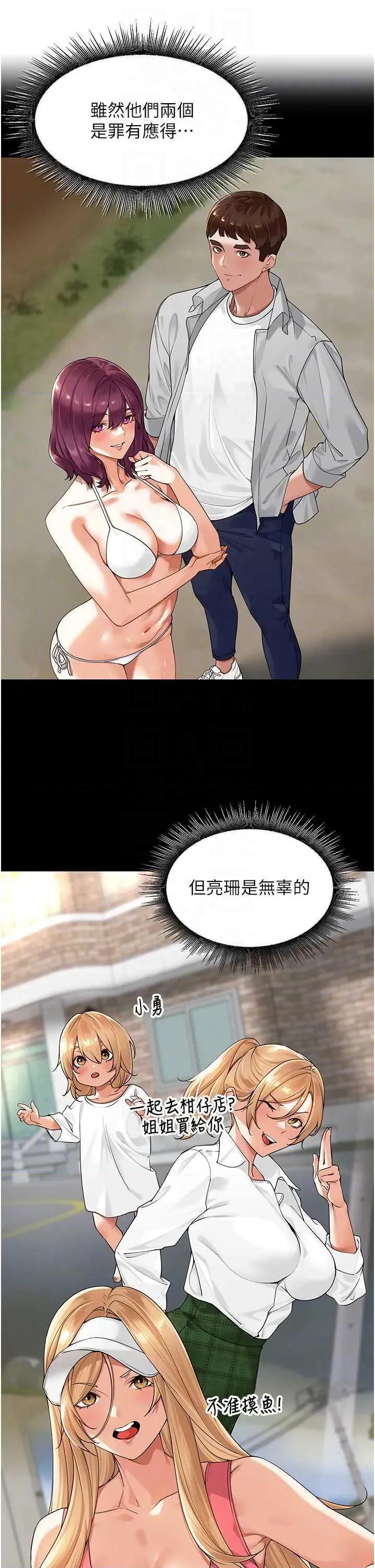 里长孙子开麦啦 里长孙子开麦啦 7 第24页