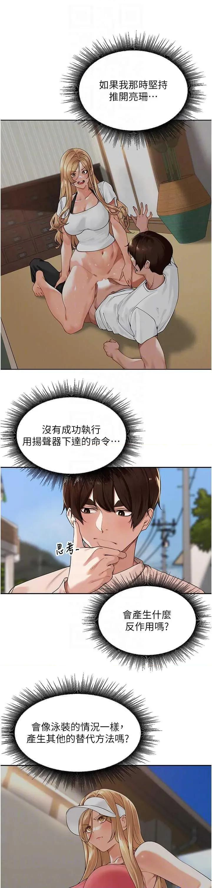 里长孙子开麦啦 里长孙子开麦啦 7 第28页