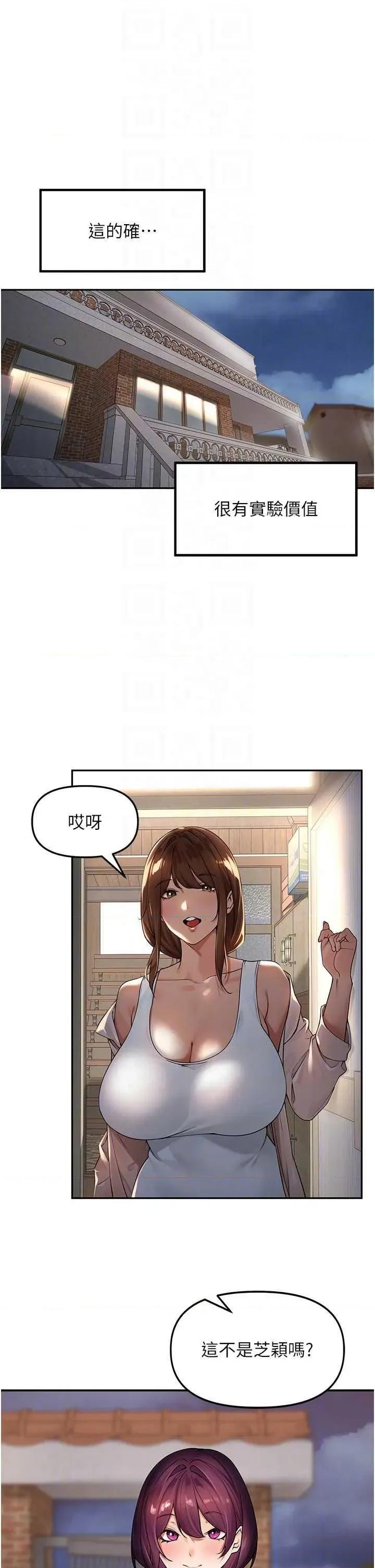 里长孙子开麦啦 里长孙子开麦啦 7 第30页