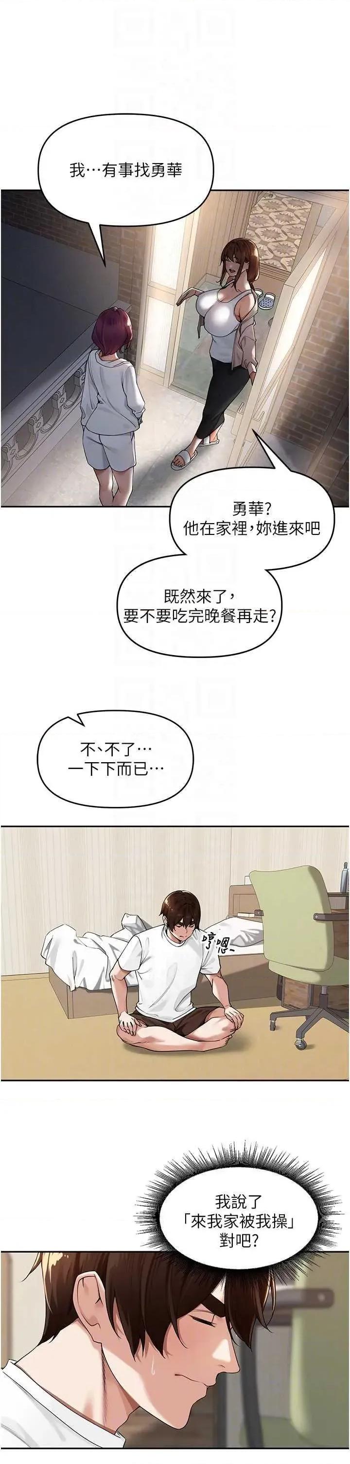 里长孙子开麦啦 里长孙子开麦啦 7 第32页