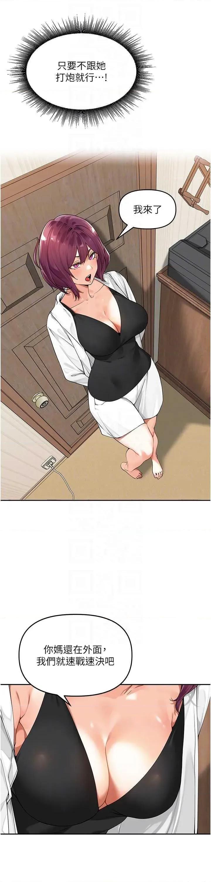 里长孙子开麦啦 里长孙子开麦啦 7 第34页