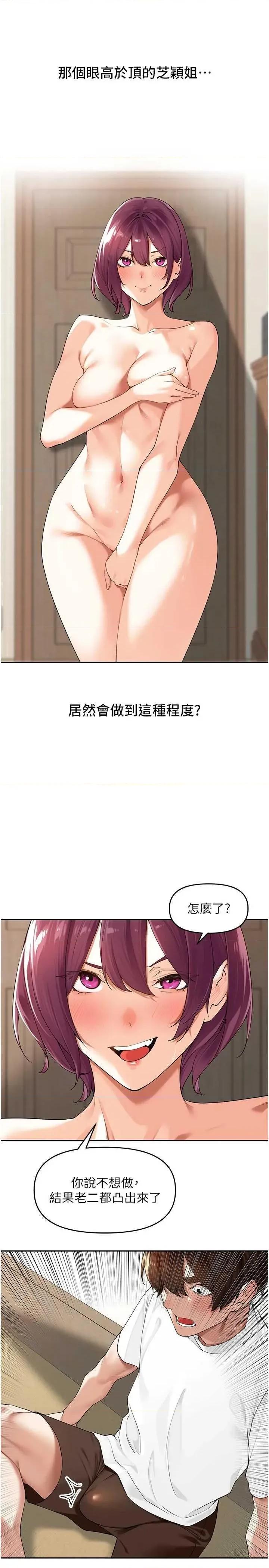 里长孙子开麦啦 里长孙子开麦啦 7 第42页