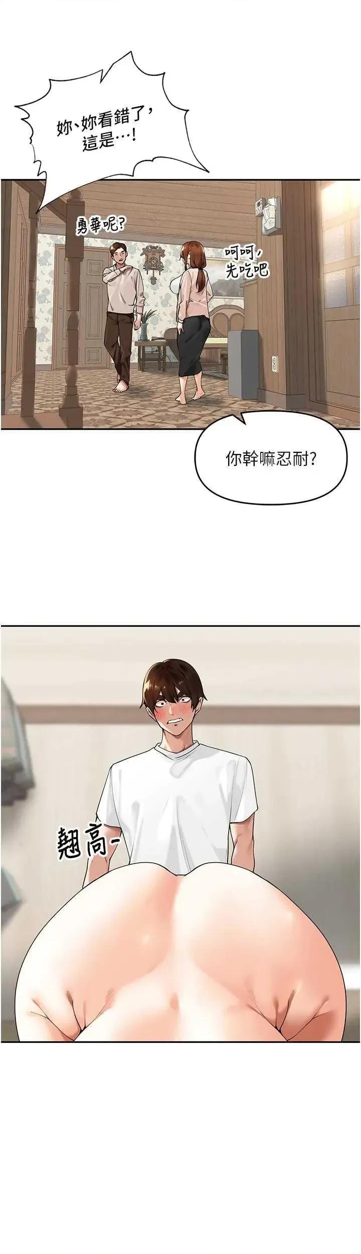 里长孙子开麦啦 里长孙子开麦啦 7 第44页
