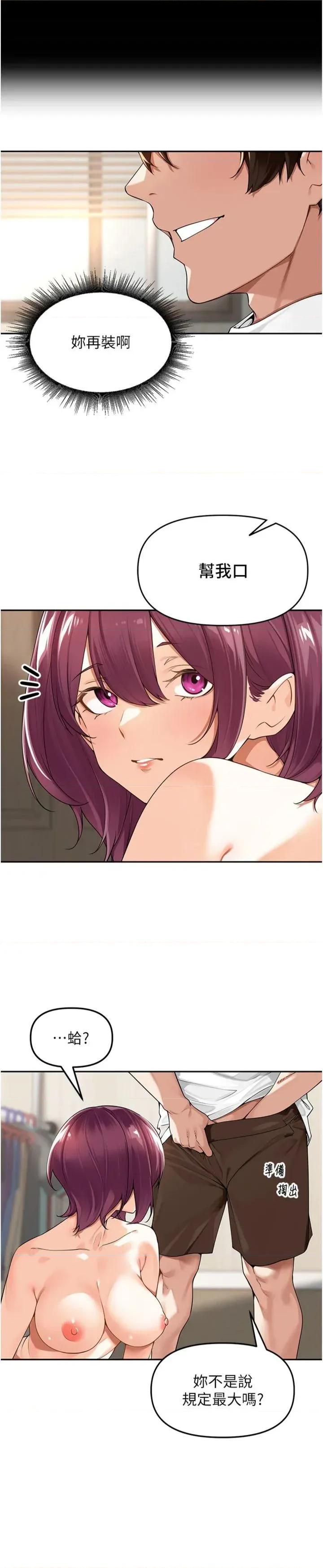 里长孙子开麦啦 里长孙子开麦啦 8 第7页