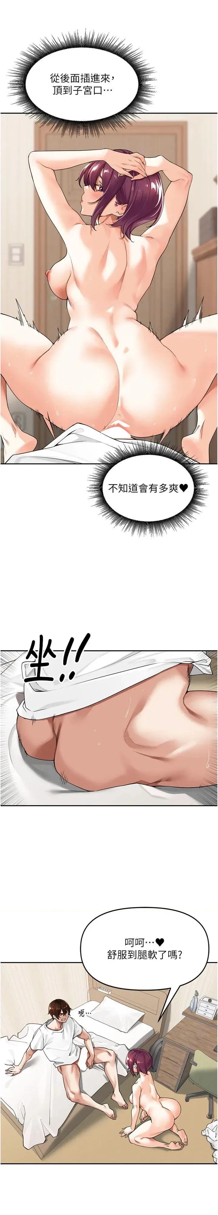 里长孙子开麦啦 里长孙子开麦啦 8 第20页