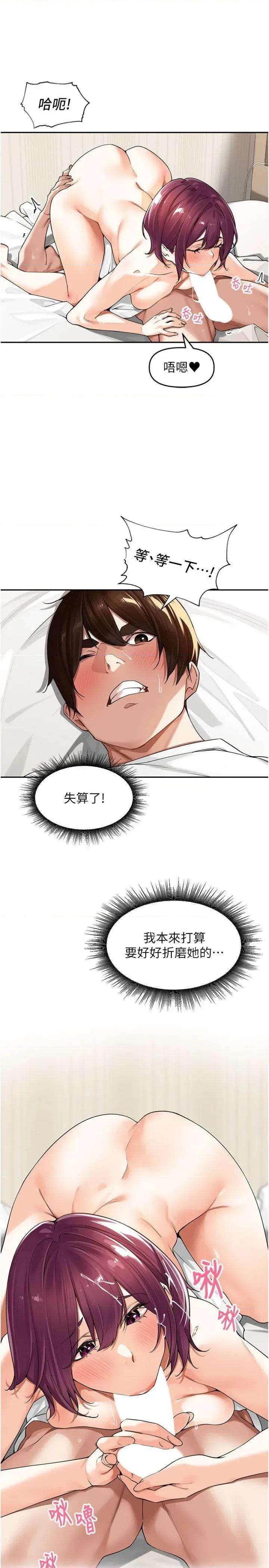 里长孙子开麦啦 里长孙子开麦啦 8 第23页