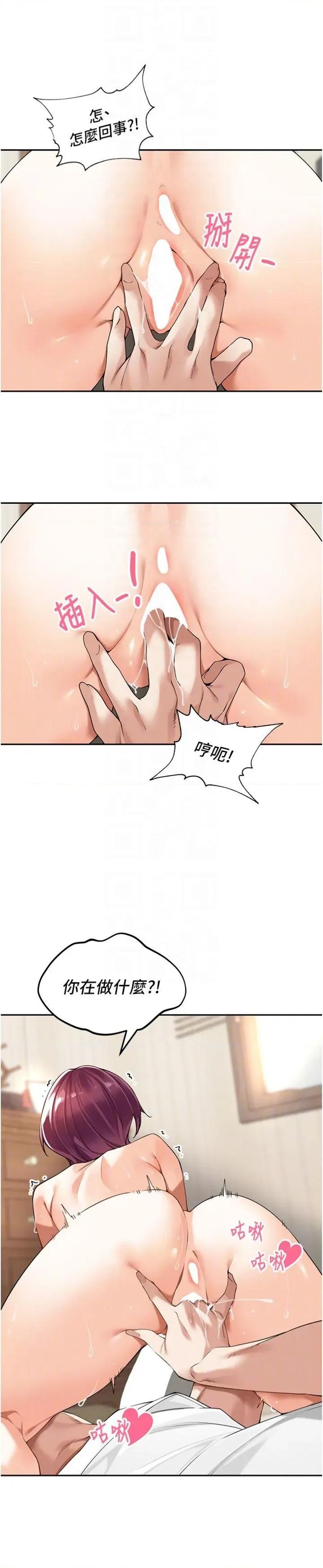 里长孙子开麦啦 里长孙子开麦啦 8 第26页