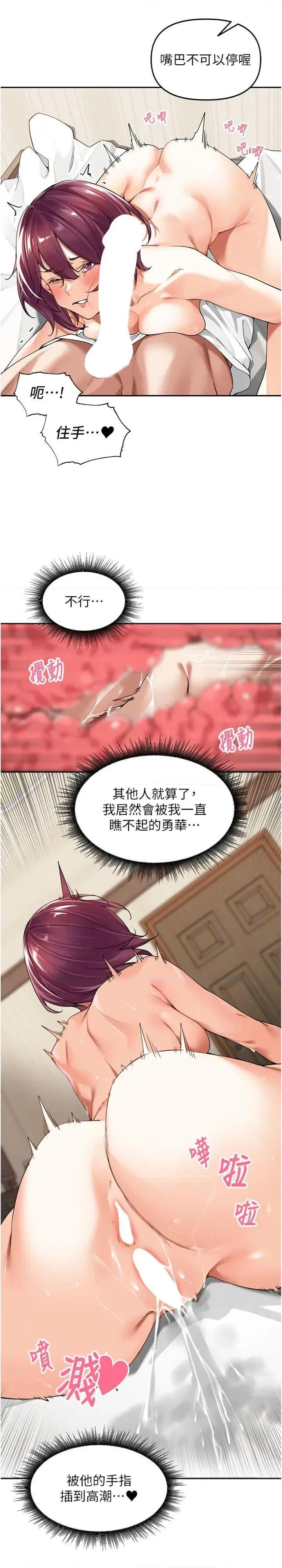 里长孙子开麦啦 里长孙子开麦啦 8 第29页